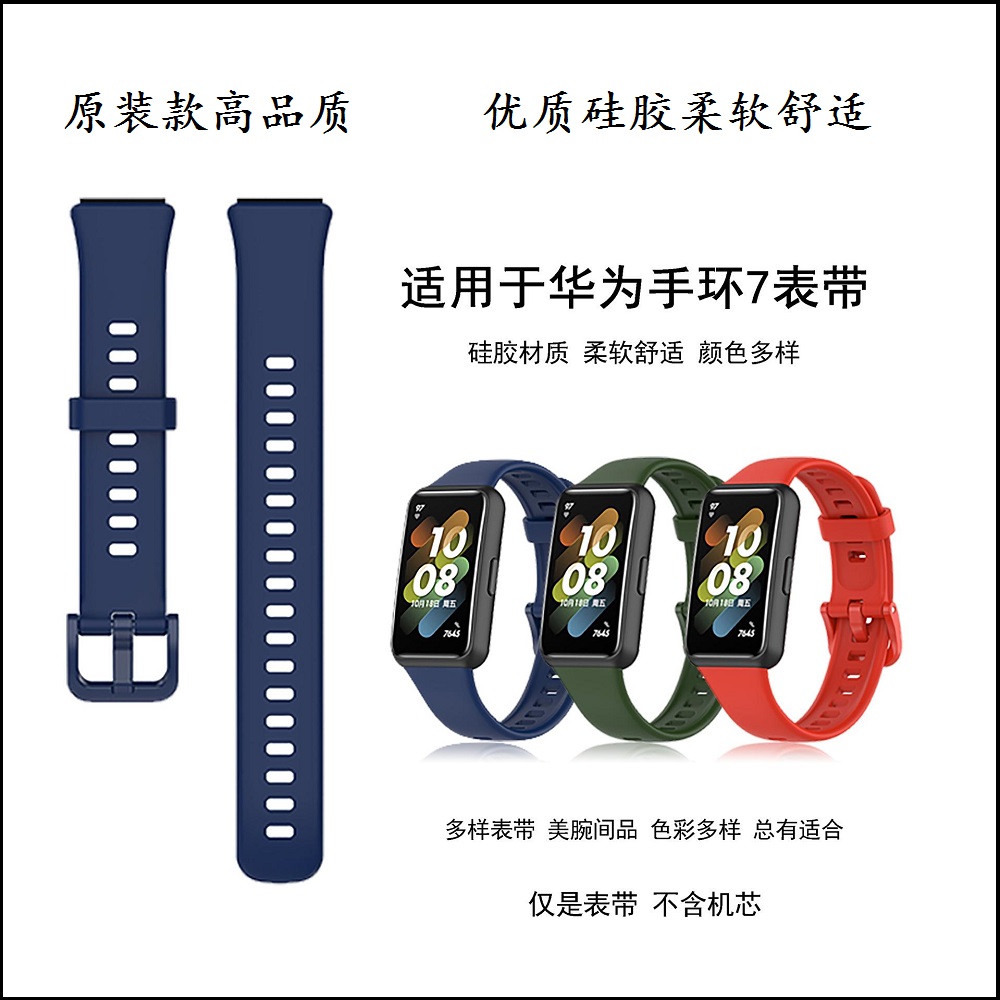 原装款橡胶表带适用华为手环7