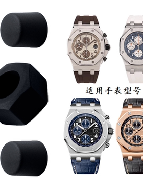 氟橡胶按钮表冠帽按键套适用爱彼皇家橡树离岸26470AP26170 25940