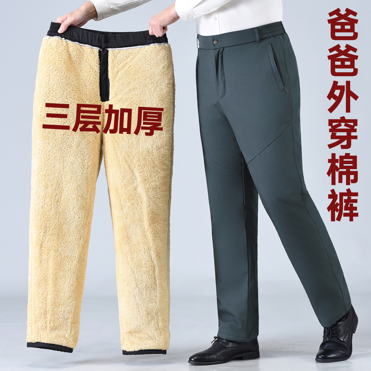 中老年棉裤男冬季加绒加厚宽松外穿休闲裤爸爸高腰夹棉直筒长裤子