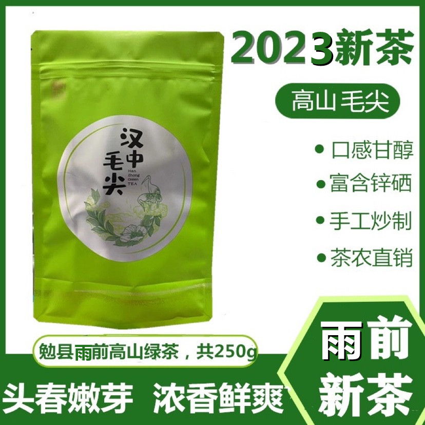 陕西特产2023汉中定军毛尖新绿茶高山云雾日照足自产自销250g包邮