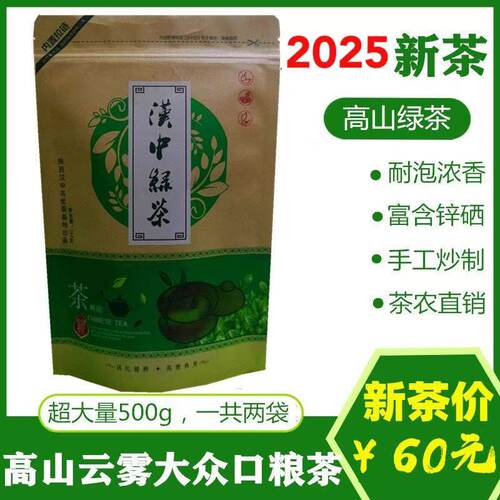 新2025优质陕南特产汉中仙毫炒青绿茶高山云雾毛尖新茶叶500g包邮