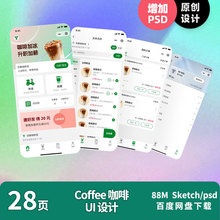 原创可商用咖啡coffee小程序外送点单会员UI设计sketch和ps源文件