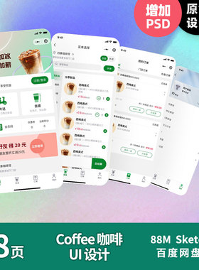 原创可商用咖啡coffee小程序外送点单会员UI设计sketch和ps源文件
