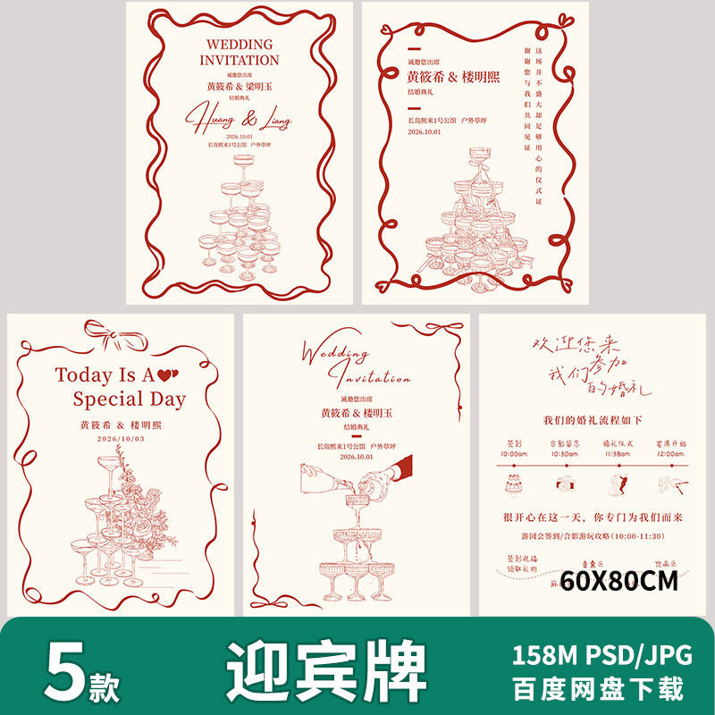 原创户外婚礼香槟塔迎宾牌婚礼流设计素材/源文件