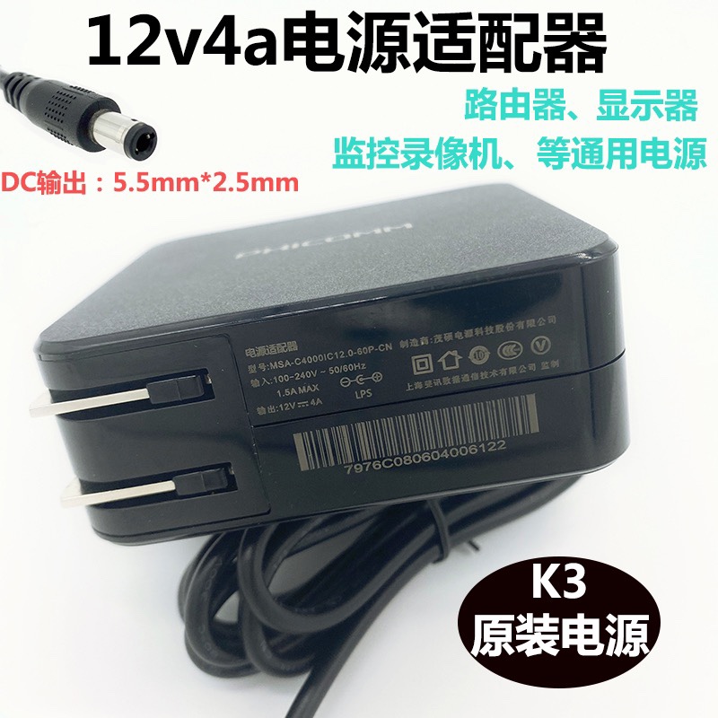 全新原装phicommK3电源适配器12V4A监控电源5.5*2.5 K3路由器通用