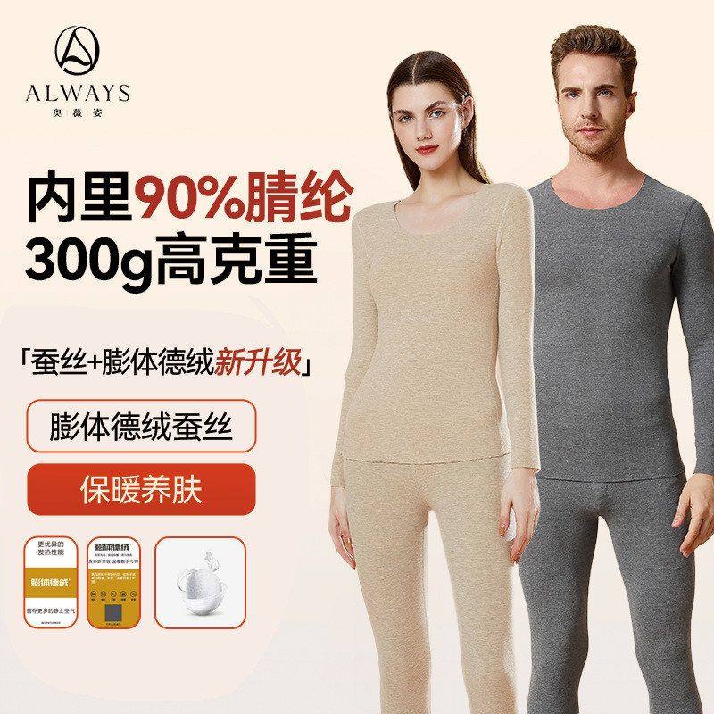 【10A抗菌】奥薇姿情侣保暖内衣套装膨体德绒蚕丝发热秋衣秋裤