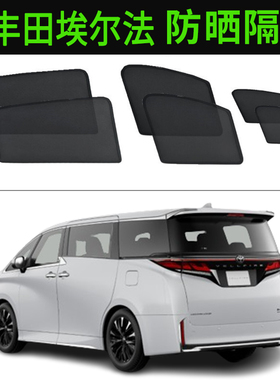 适用丰田威尔法VELLfire40系30系20系10系防晒遮阳帘磁吸网纱窗