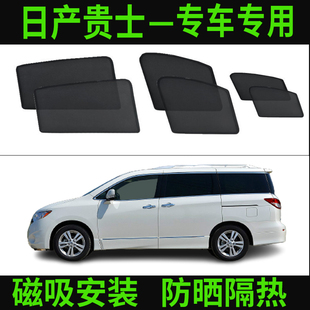 适用日产贵士君爵E24 E5车窗遮阳帘隔热纱窗网磁吸防晒遮光挡板