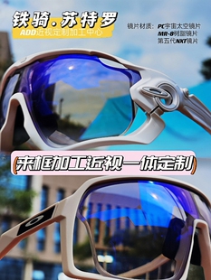 来框加工定制近视一体骑行自行车眼镜跑步马拉松运动镜苏特罗铁骑