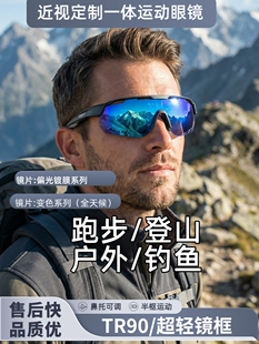 运动眼镜 近视定制跑步骑行登山变色偏光户外带度数