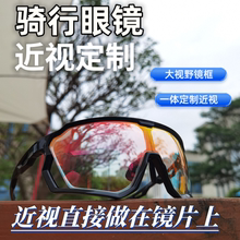 定制一体近视骑行眼镜自行车跑步马拉松变色眼镜偏光