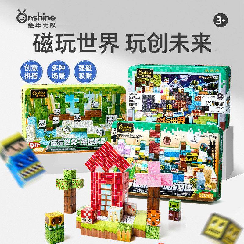 ONSHINE/童年无限铁盒磁玩世界拼装儿童益智模型玩具磁力积木礼物,玩具/童车/益智/积木/模型,磁力片/磁性棒/磁性积木,淘宝优惠券,粉丝福利购,淘宝优惠卷