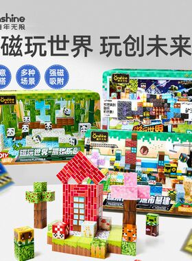 ONSHINE/童年无限铁盒磁玩世界拼装儿童益智模型玩具磁力积木礼物