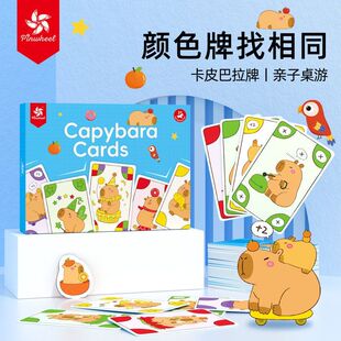 Pinwheel卡皮巴拉牌专注力训练打发时间便携益智玩具儿童桌游3岁+