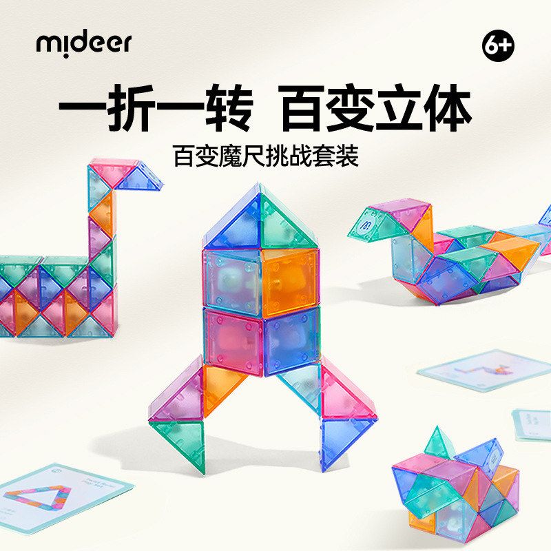 儿童百变魔尺魔方变形立体积木口袋桌游学生思维训练益智玩具