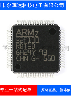 全新进口原装 STM32F100RBT6B STM32F100RB 微控制器 QFP-64