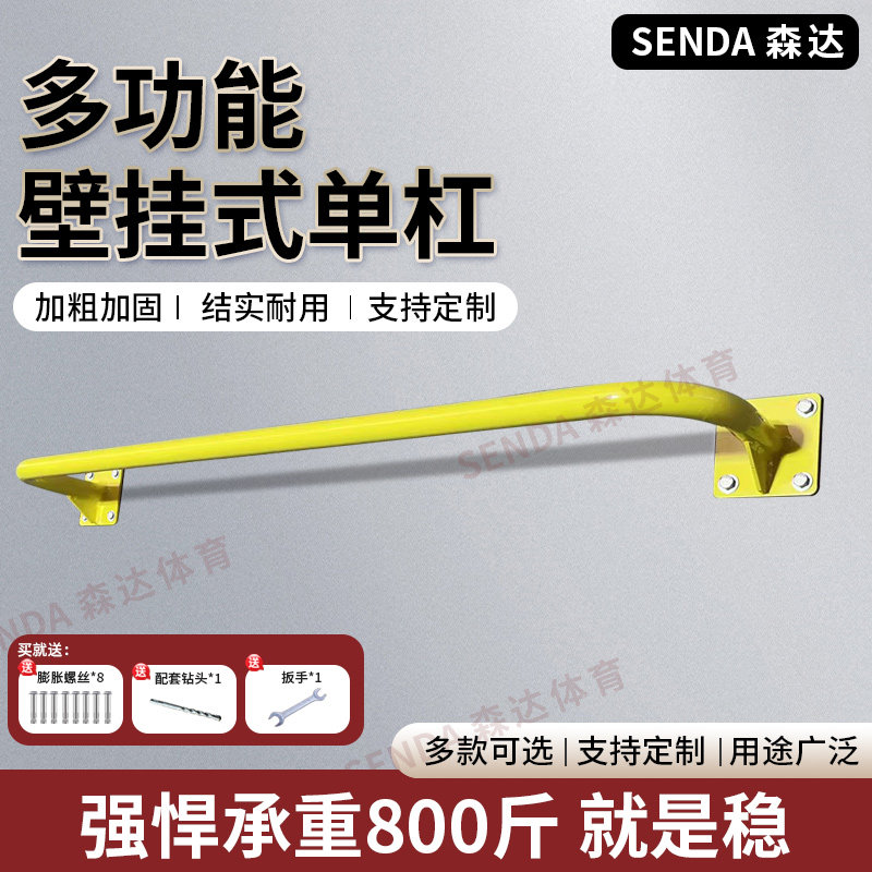 墙面单杠室内家用引体向上健身器材门上吊杆侧梁打孔固定墙上单杠