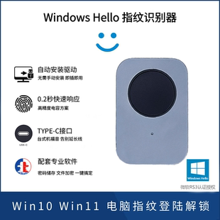 电脑USB指纹识别器TypeC解锁笔记本电脑Windows Hello登录器win11