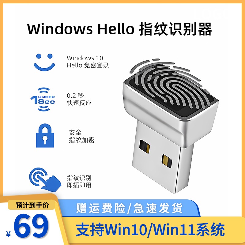 WindowsHello电脑USB指纹解锁