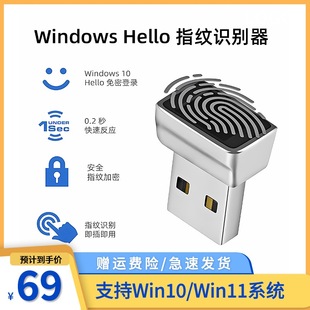 电脑USB指纹识别器TypeC解锁稚晖君电脑Windows Hello登录器win11
