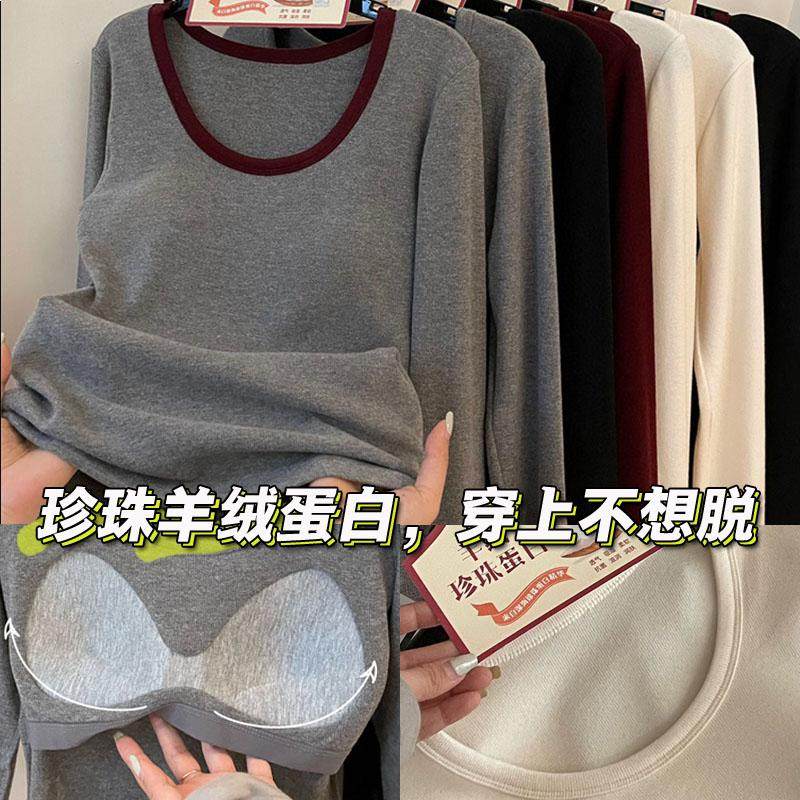 超舒适带胸垫羊绒蛋白打底衫女圆领磨毛保暖上衣内搭长袖秋冬新款