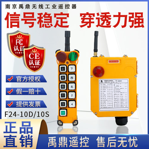 禹鼎工业遥控器行车天车电葫芦用
