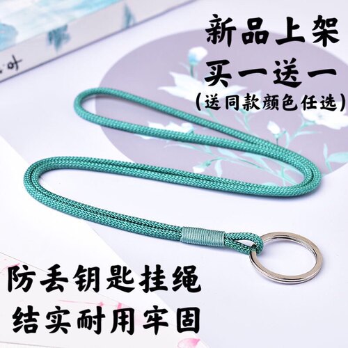 挂绳包挂男女防丢挂件绳车钥匙扣