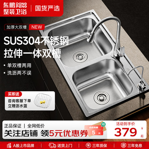 东鹏SUS304不锈钢洗菜盆拉伸大双槽厨房日式水槽家用洗碗池台下盆