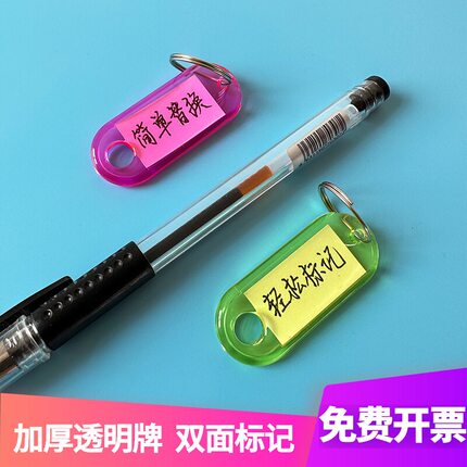 加厚透明房门钥匙牌号码牌中介可标记钥匙分类标签挂牌锁匙扣吊牌