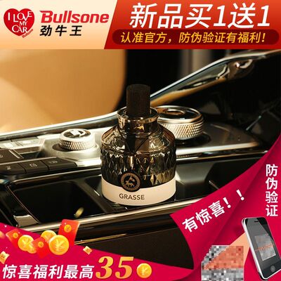 车载香薰BULLSONE/劲牛王100毫升