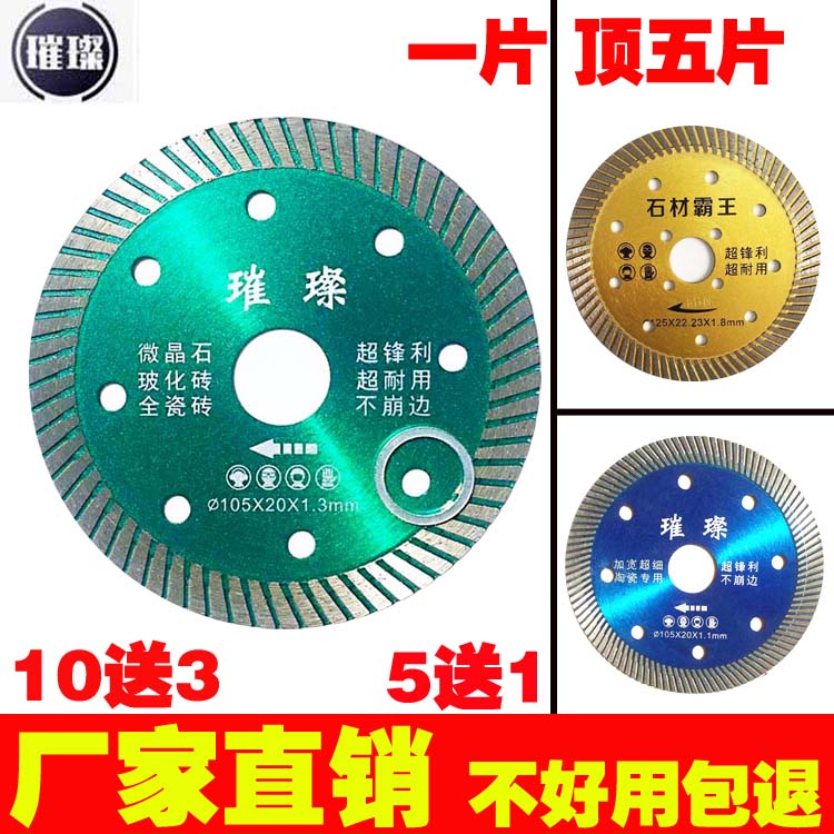 105玻化砖切割片角磨机陶瓷地板砖玉石专用超薄云石机金刚圆锯片