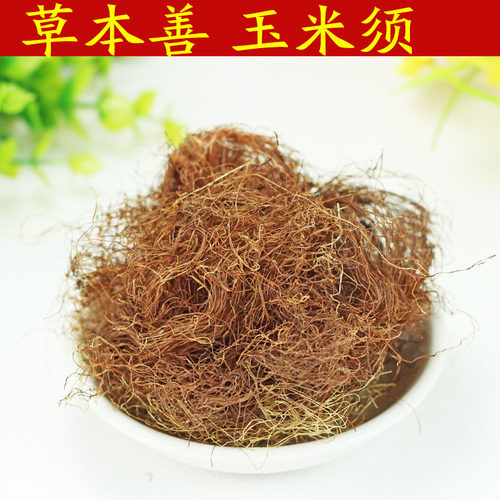 草本善精选玉米须防三茶养生天然玉米须茶血糖茶煮水喝 - 封面