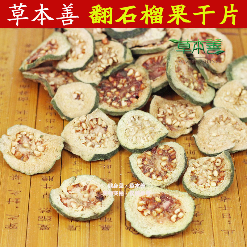 血糖番石榴茶草本善番石榴果