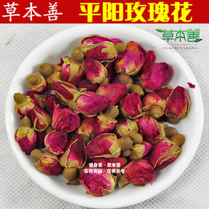 草本善平阴玫瑰花茶玫瑰花粒玫瑰养生茶大粒玫瑰理气消除疲劳