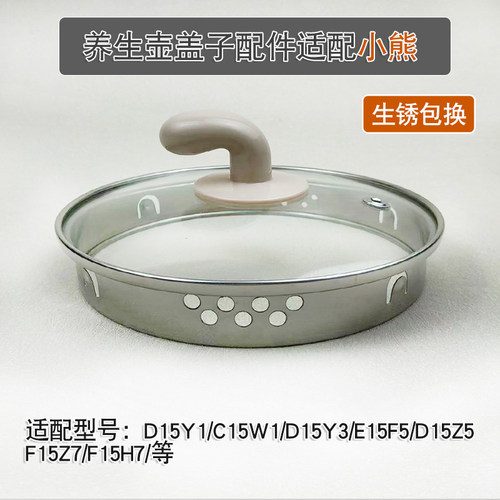养生壶配件适配小熊壶盖破损替换