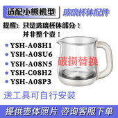 养生壶配件适配小熊A08H1 A08P3壶体玻璃壶身 A08N5 A08U6 C08H2