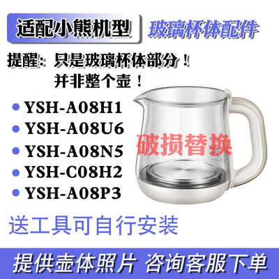 玻璃杯体配件适配小熊破损维修