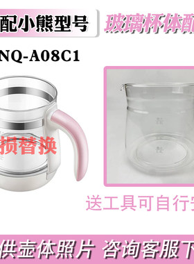 玻璃杯体配件适配小熊高硼硅壶体