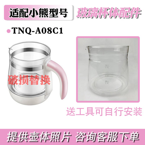 玻璃杯体配件适配小熊高硼硅壶体
