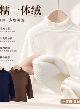秋冬儿童一体绒毛衣木耳边加绒加厚打底针织衫半高领毛衣宝宝女童