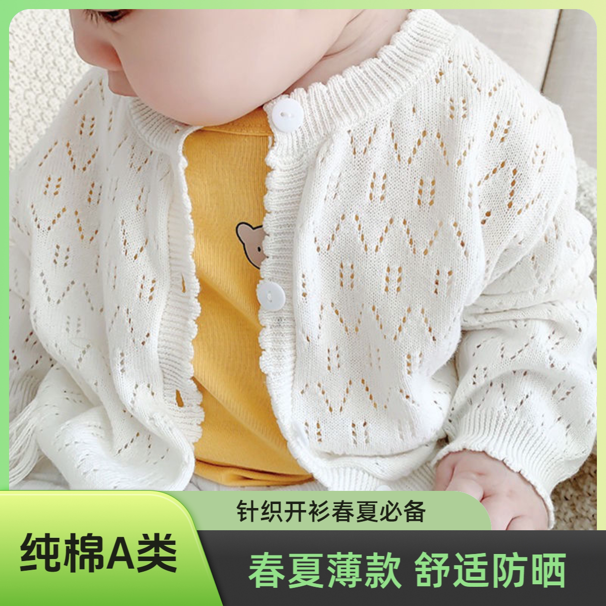 A类纯棉儿童针织开衫外套早秋薄款防晒服上衣男女宝宝中小童舒适