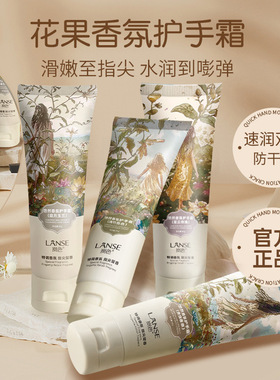 岚色悠然香氛护手霜80g玫瑰百合防干保湿水嫩补水护手霜批发
