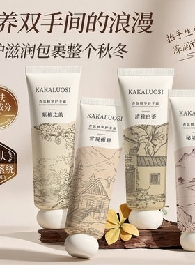 香氛精华护手霜香氛滋润补水保湿嫩滑清爽不油腻秋冬防干厂家批发