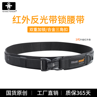 2代升级红外反光弹力战术腰带男户外机能通勤双层加锁耐磨裤 带
