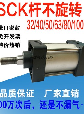 SCK杆不旋转气缸SC32 40 50 63 80 100X200X300X400防旋转气缸