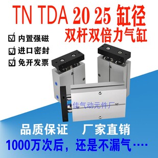 TDA 25X10X20X30X40X50X75X100S带磁双倍力气缸 TN双轴双杆气缸20