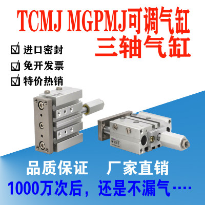 TCMJ MGPMJ可调气缸三杆三轴气缸20X50-50 25X100-50可调行程气缸