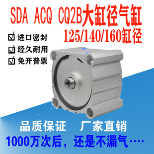 160X10X20X30X40X50S大缸径大推力重型气缸 ACQ 140 125 SDA CQ2B