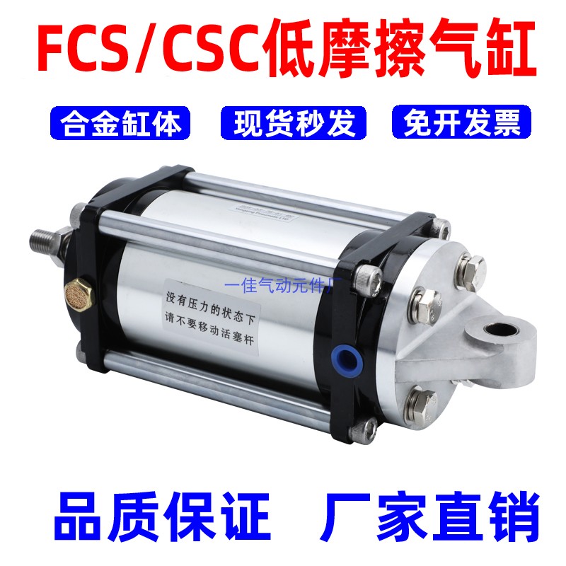 FCS63-78-S1-BO低摩擦气缸