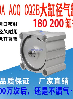 SDA CQ2B ACQ大缸径大推力气缸180 200X20X30X40X50X75X100S气缸